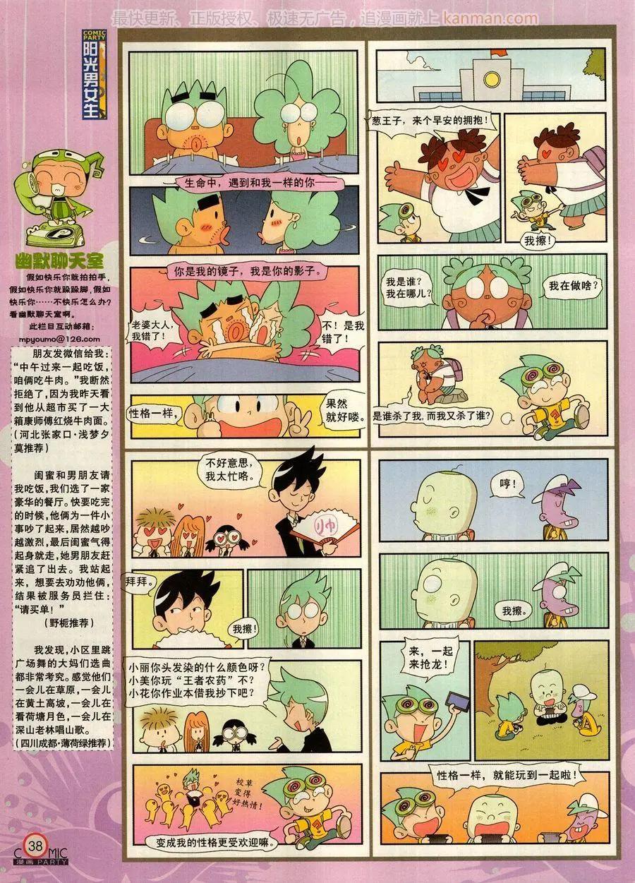 🍟漫画派对 第274期 第40页