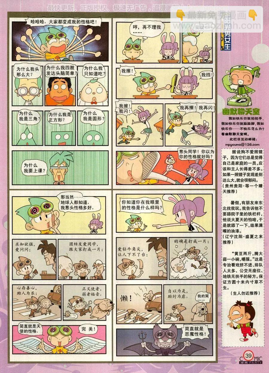 🍟漫画派对 第274期 第41页