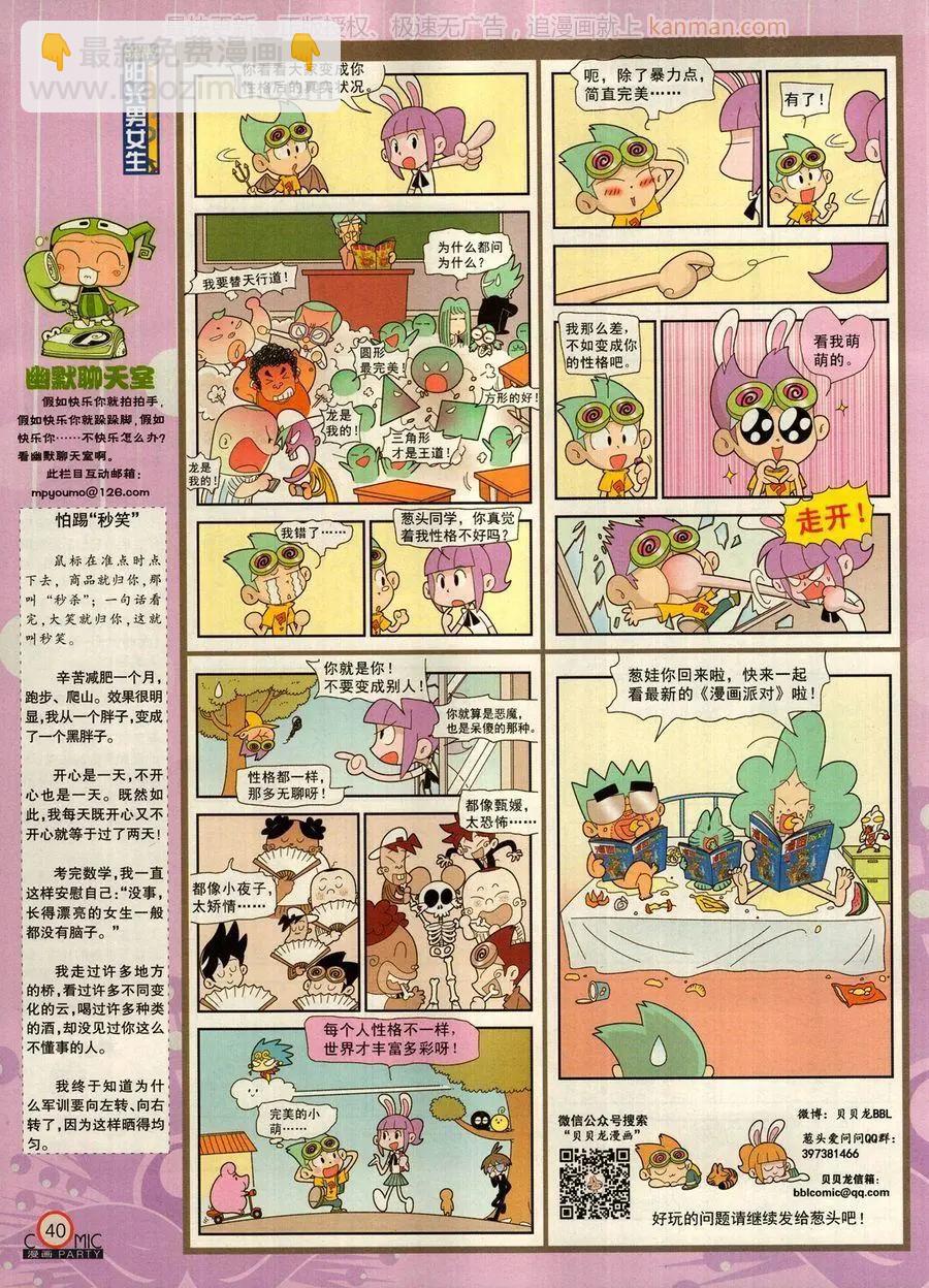 🍟漫画派对 第274期 第42页