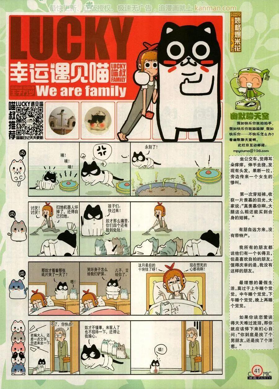 🍟漫画派对 第274期 第43页