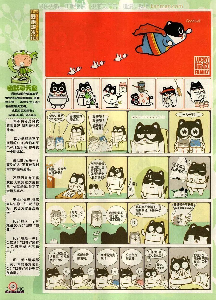 🍟漫画派对 第274期 第44页