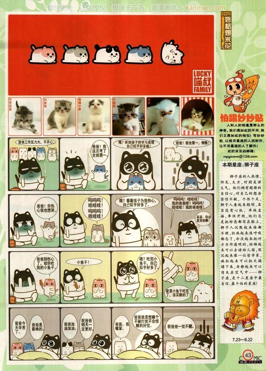 🍟漫画派对 第274期 第45页