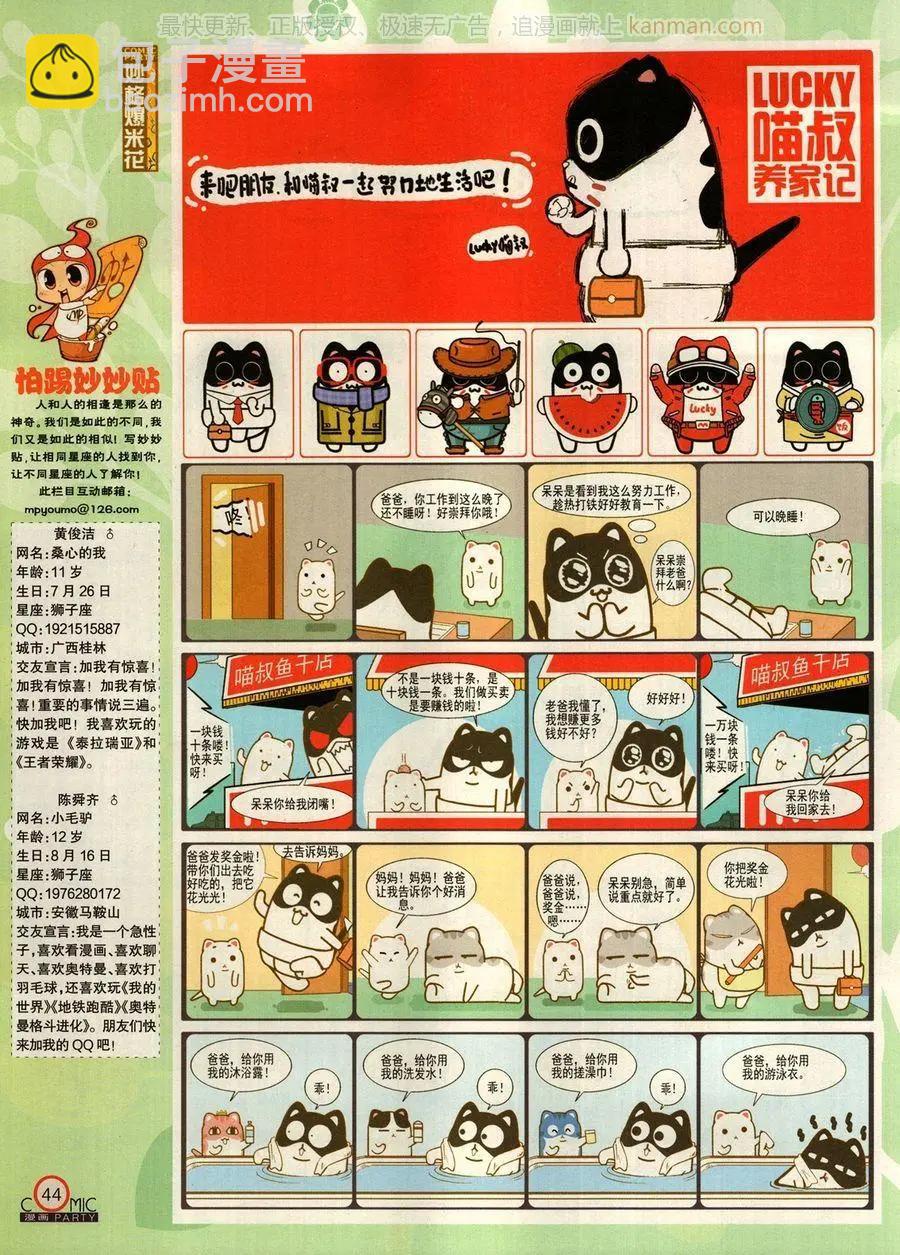 🍟漫画派对 第274期 第46页