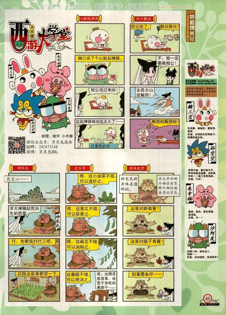 🍟漫画派对 第274期 第47页