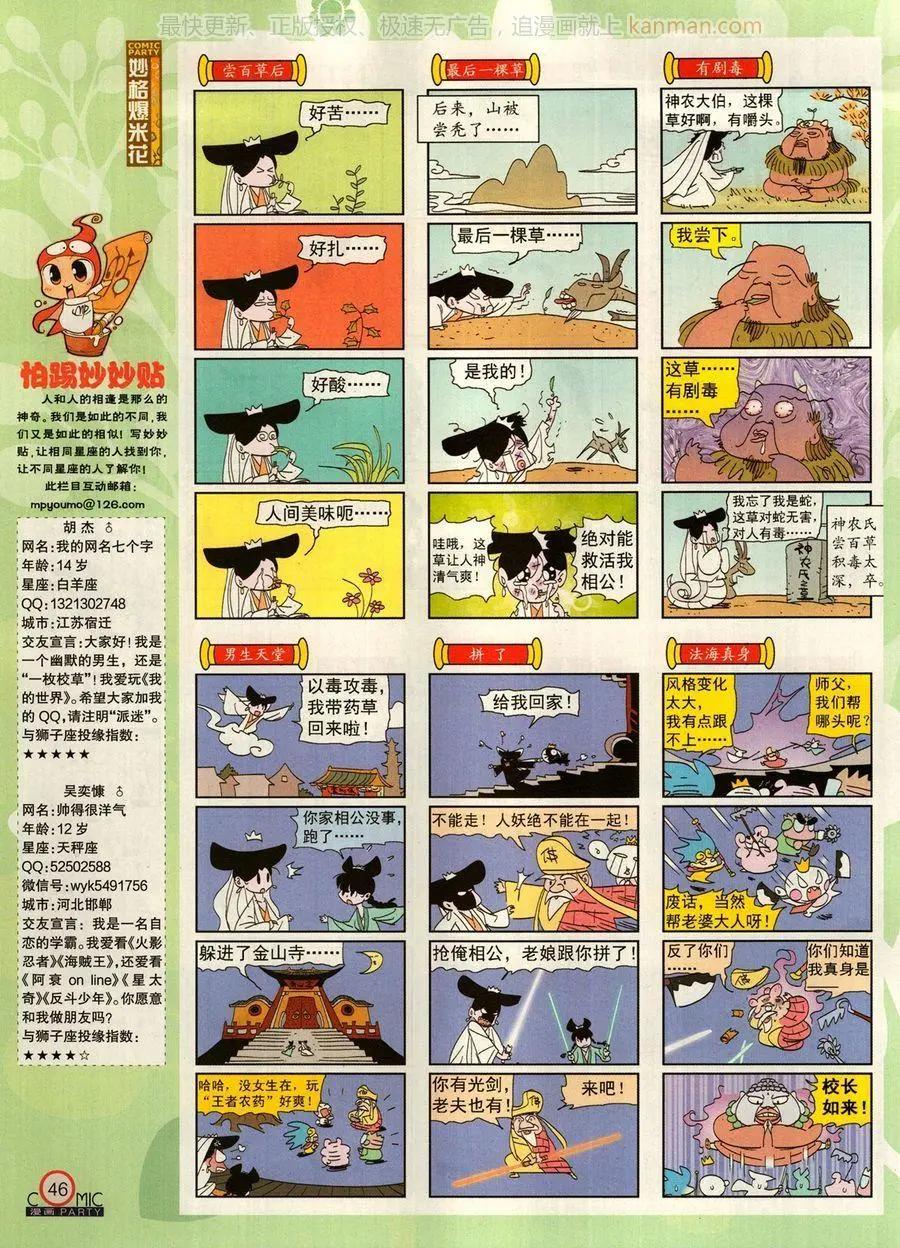 🍟漫画派对 第274期 第48页