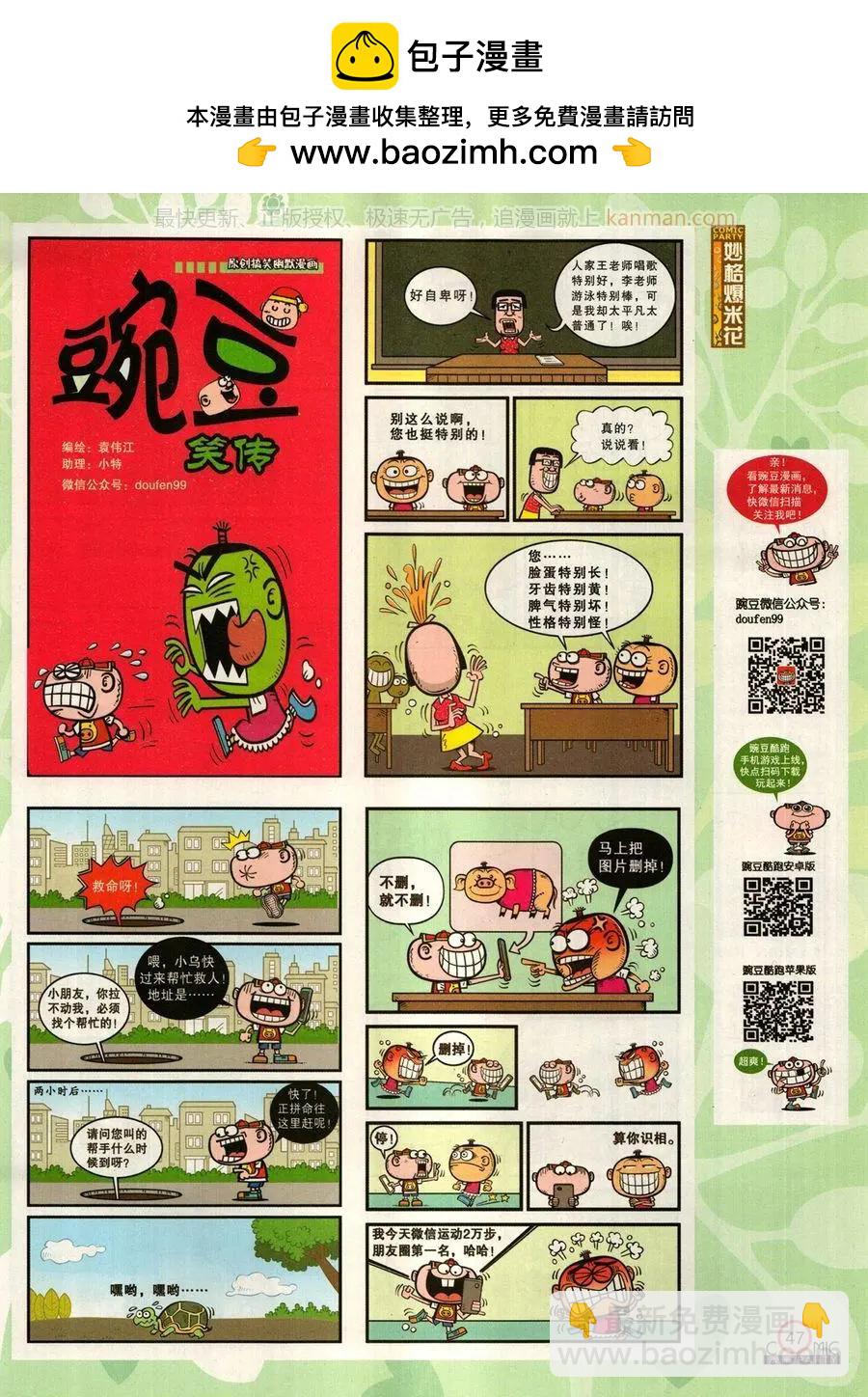 🍟漫画派对 第274期 第49页