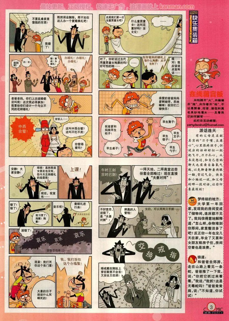 🍟漫画派对 第274期 第5页