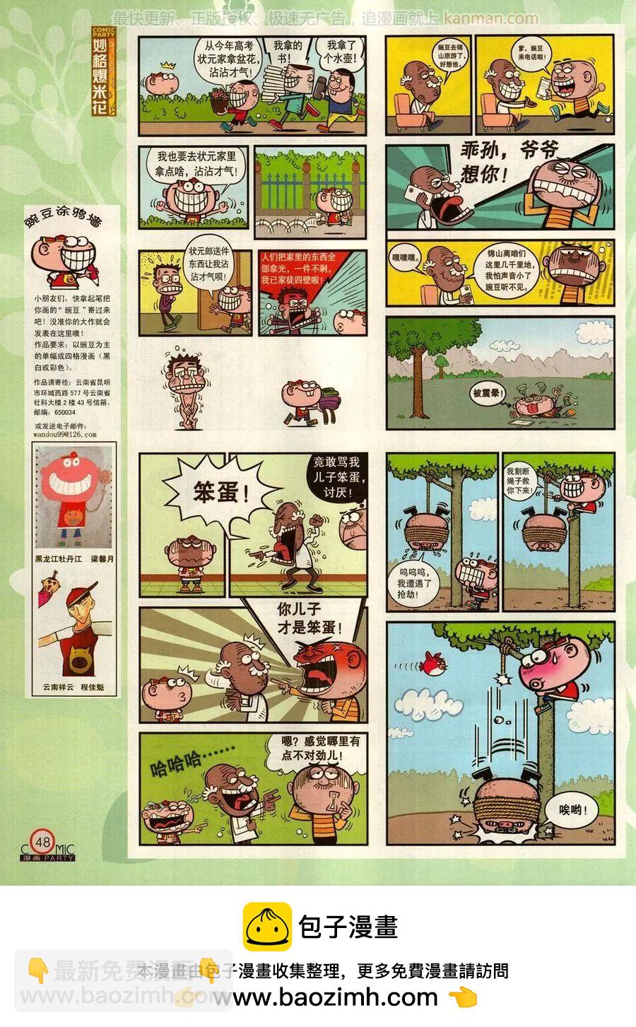 🍟漫画派对 第274期 第50页