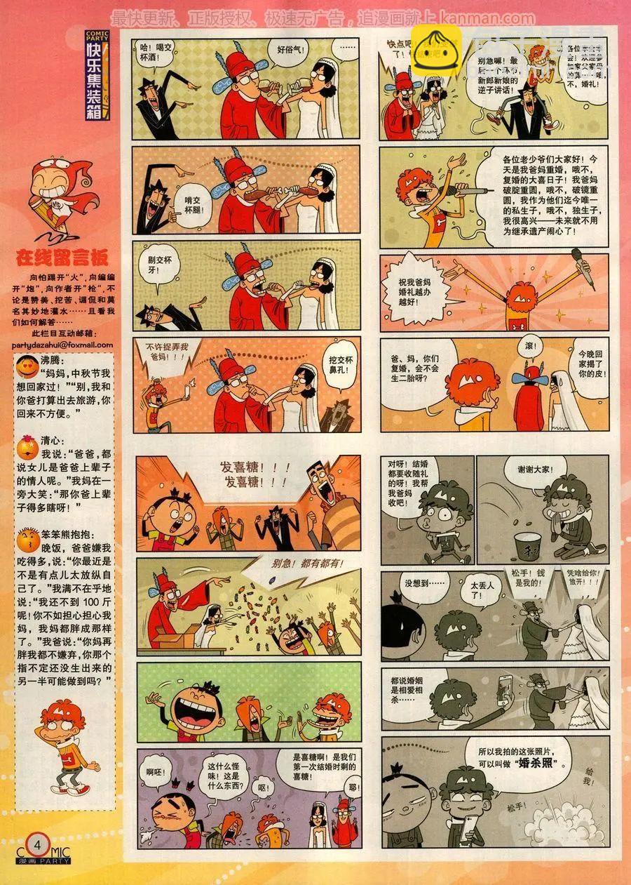 🍟漫画派对 第274期 第6页