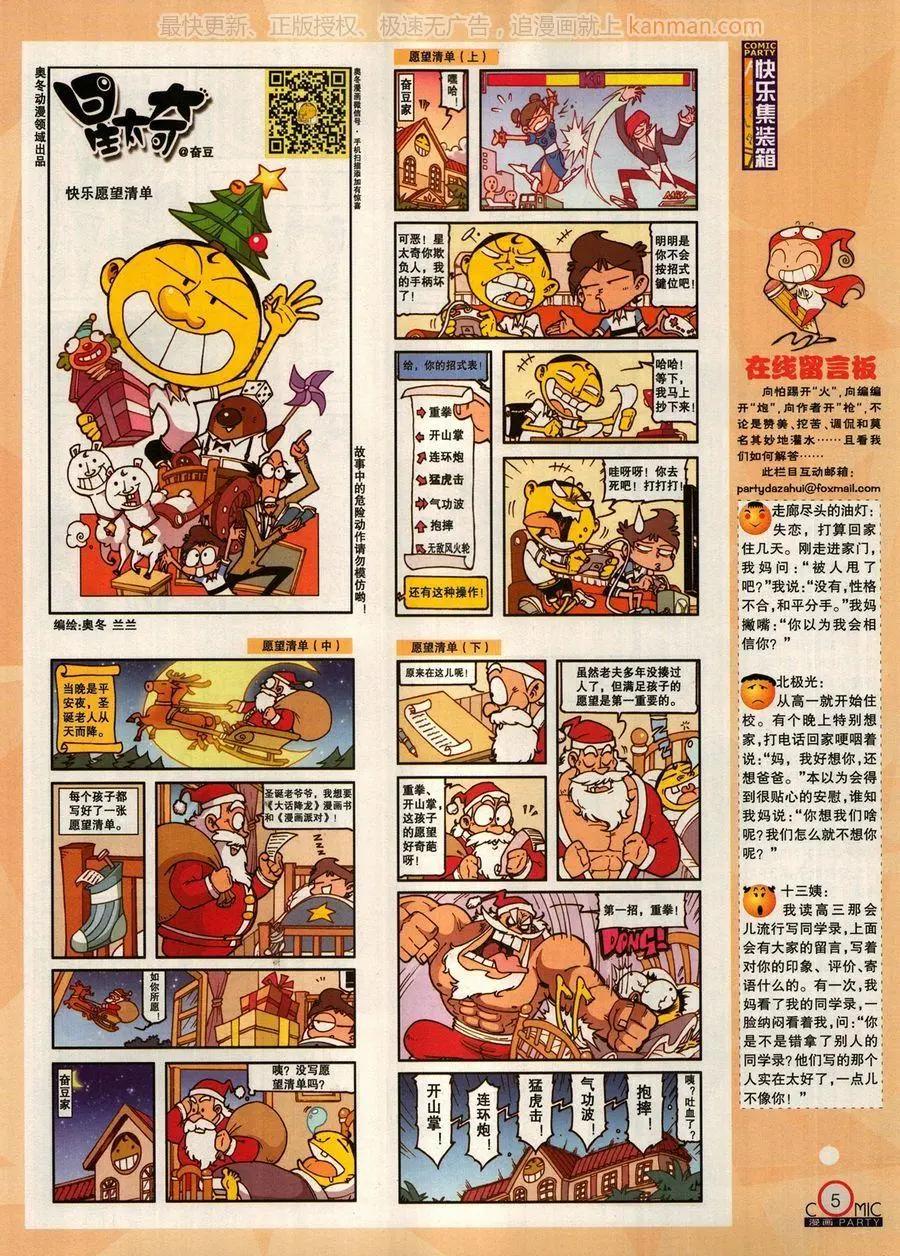 🍟漫画派对 第274期 第7页