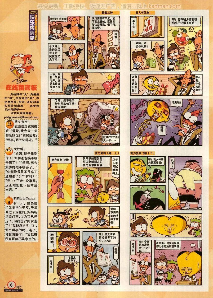 🍟漫画派对 第274期 第8页