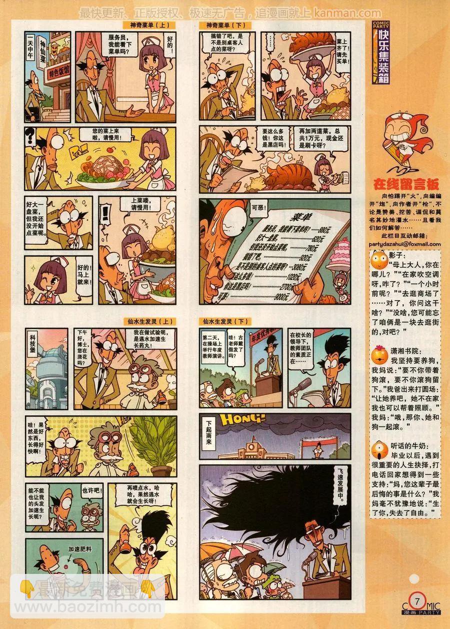 🍟漫画派对 第274期 第9页