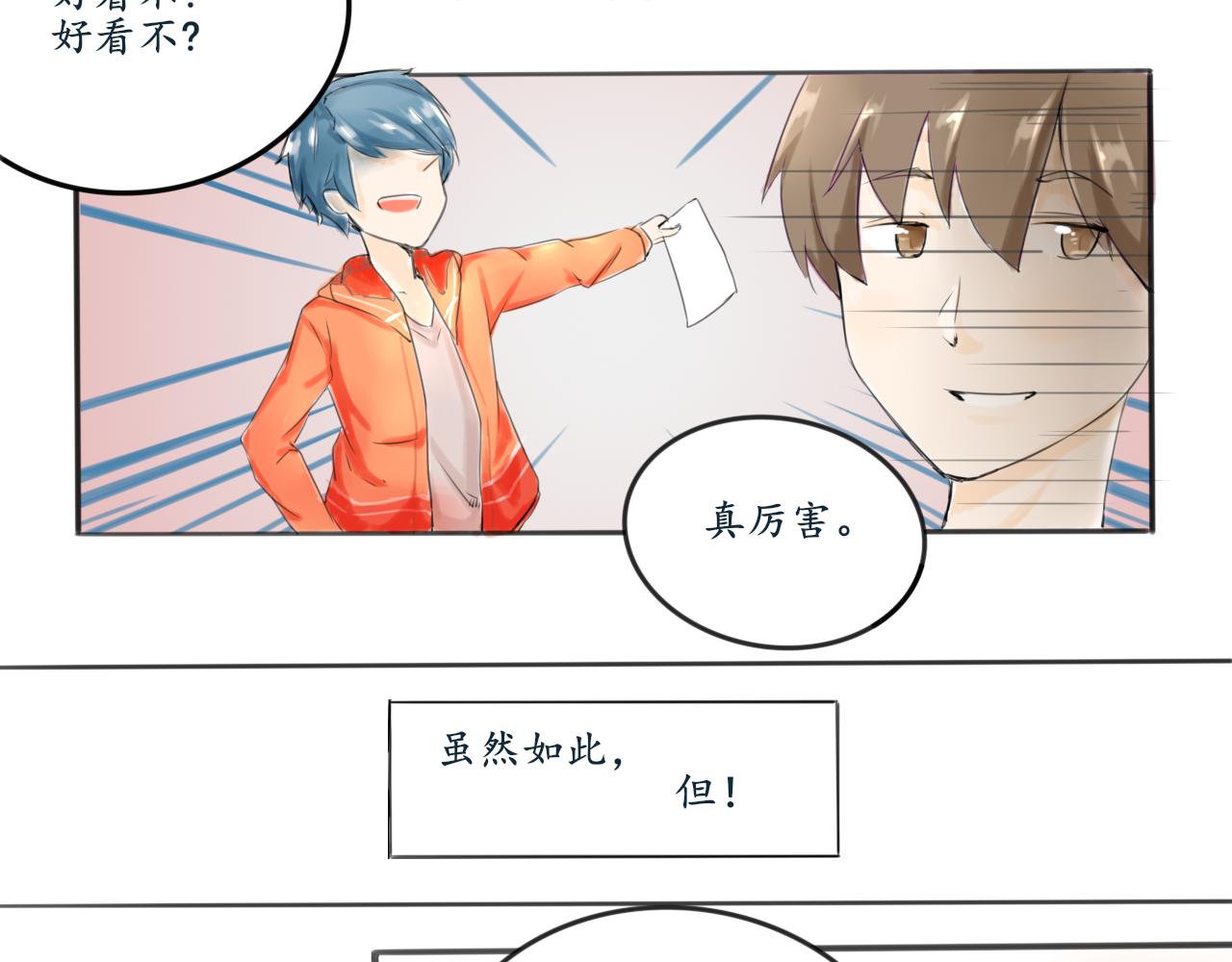 🍟漫画日常 第一篇作品 第10页