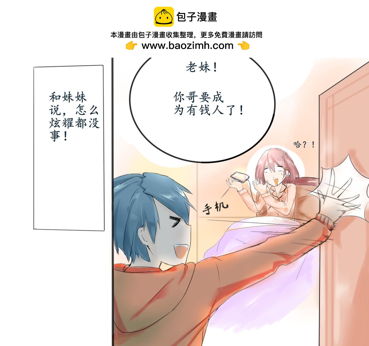 🍟漫画日常 第一篇作品 第11页