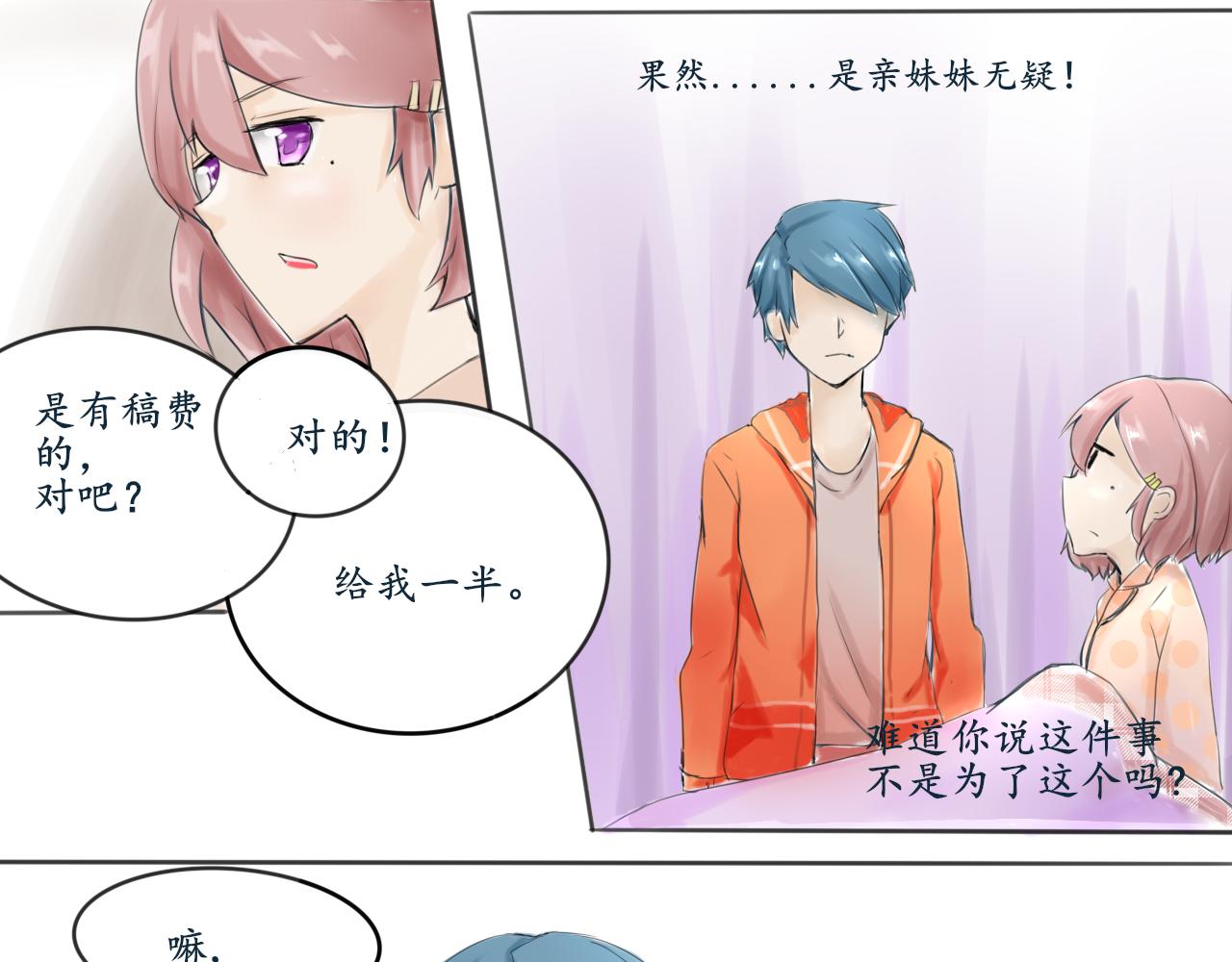 🍟漫画日常 第一篇作品 第14页