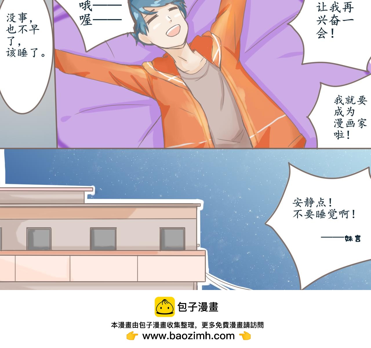 🍟漫画日常 第一篇作品 第20页