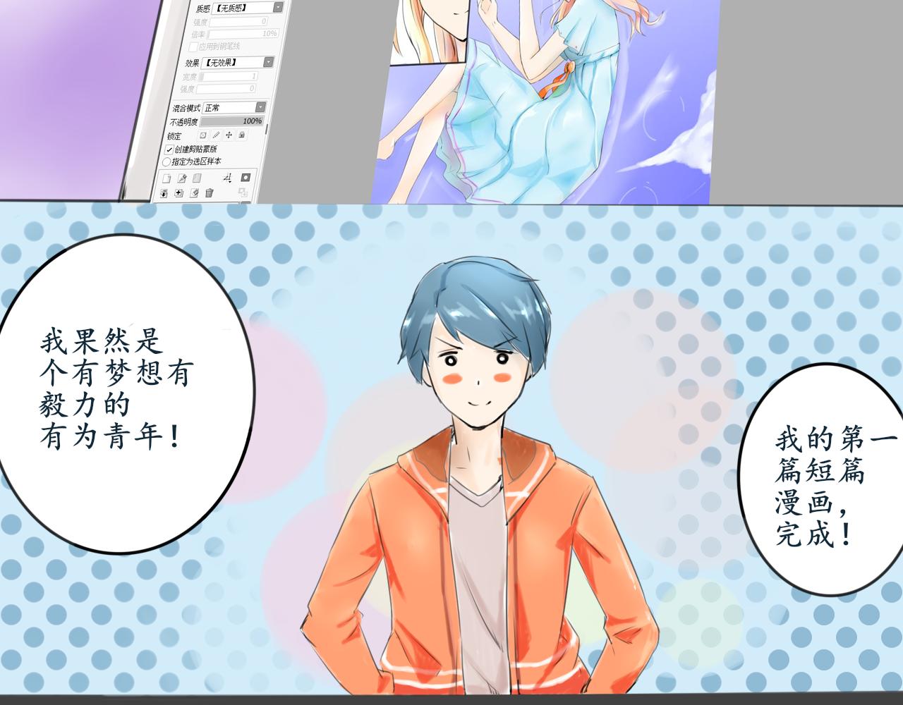 🍟漫画日常 第一篇作品 第6页
