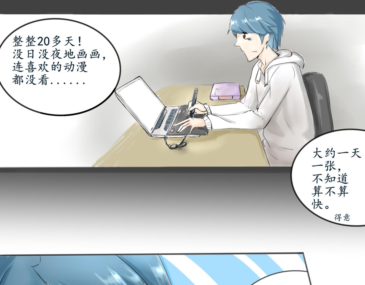🍟漫画日常 第一篇作品 第7页
