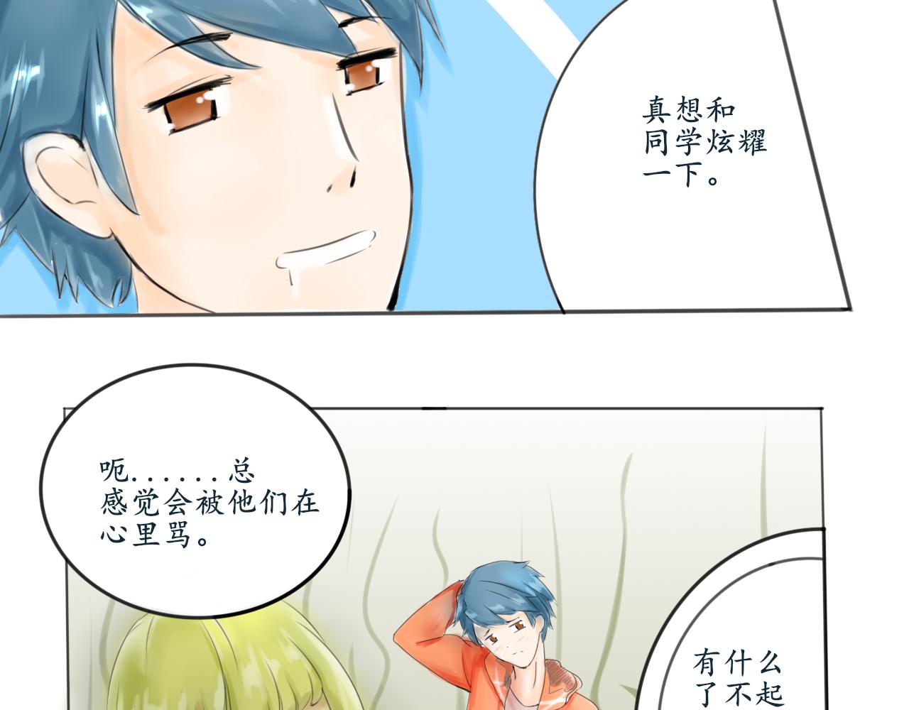 🍟漫画日常 第一篇作品 第8页
