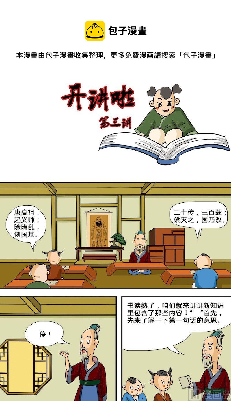 🍟漫画三字经 02 第1页