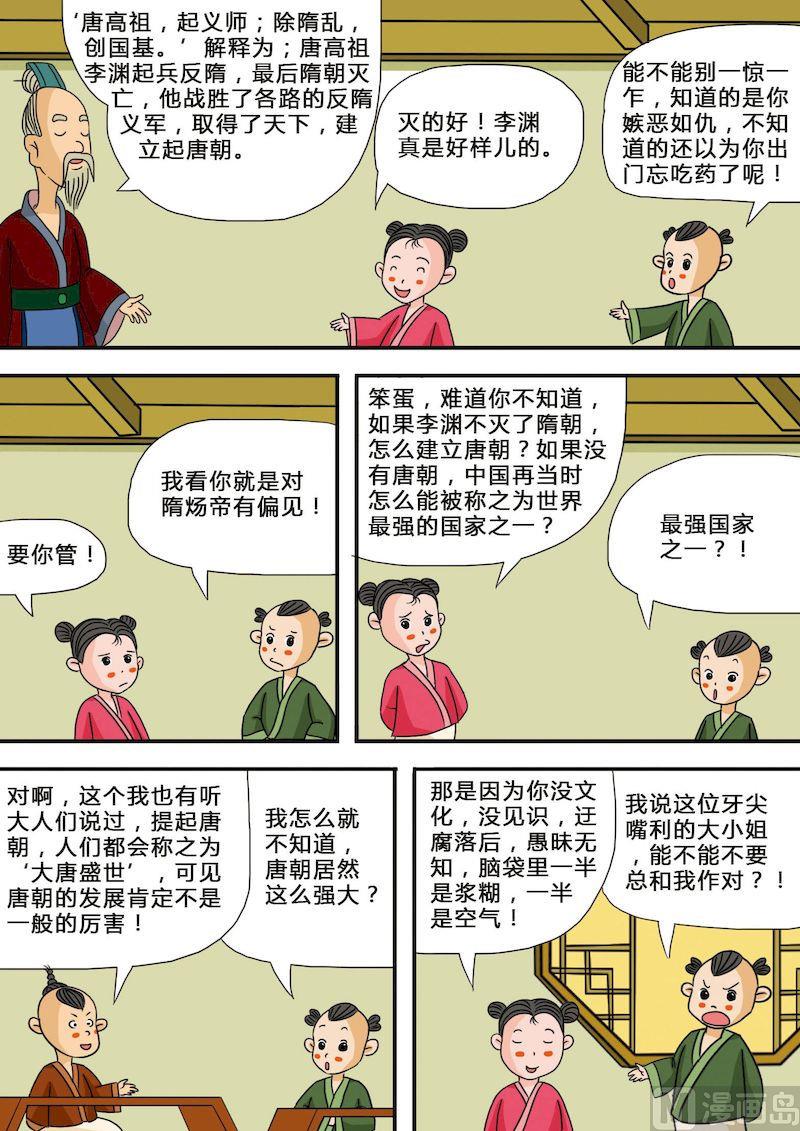 🍟漫画三字经 02 第2页