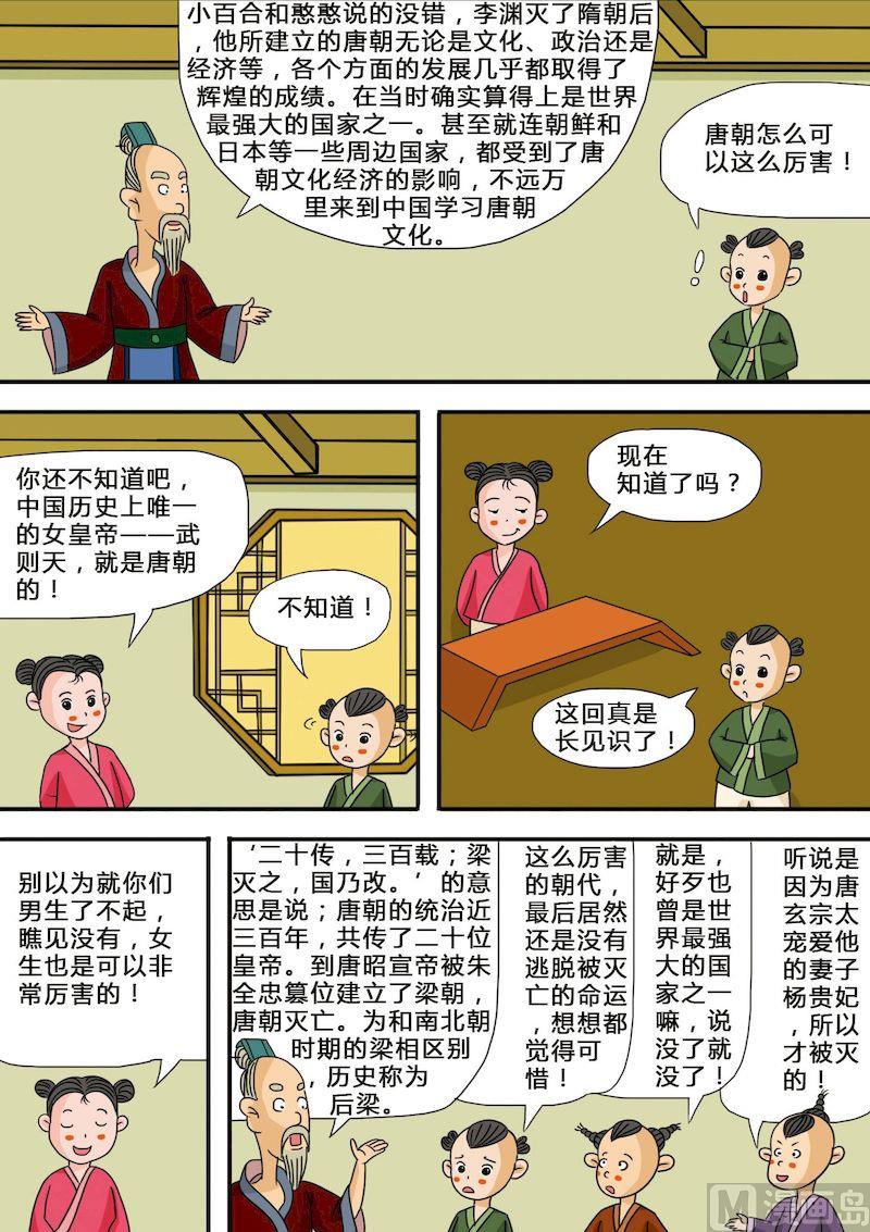 🍟漫画三字经 02 第3页