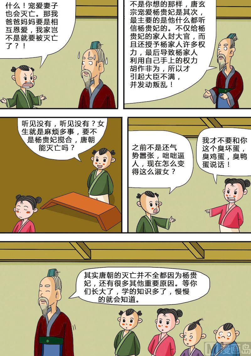 🍟漫画三字经 02 第4页
