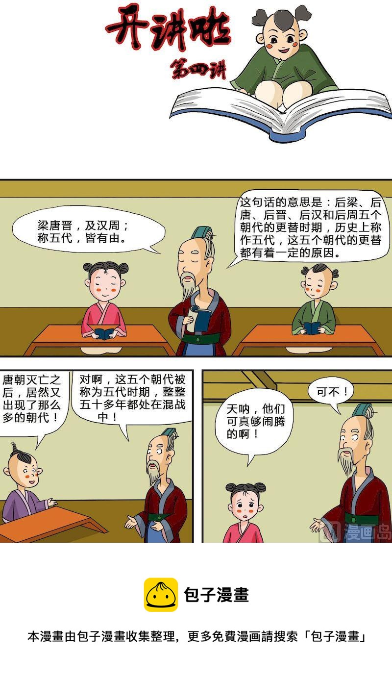 🍟漫画三字经 02 第5页