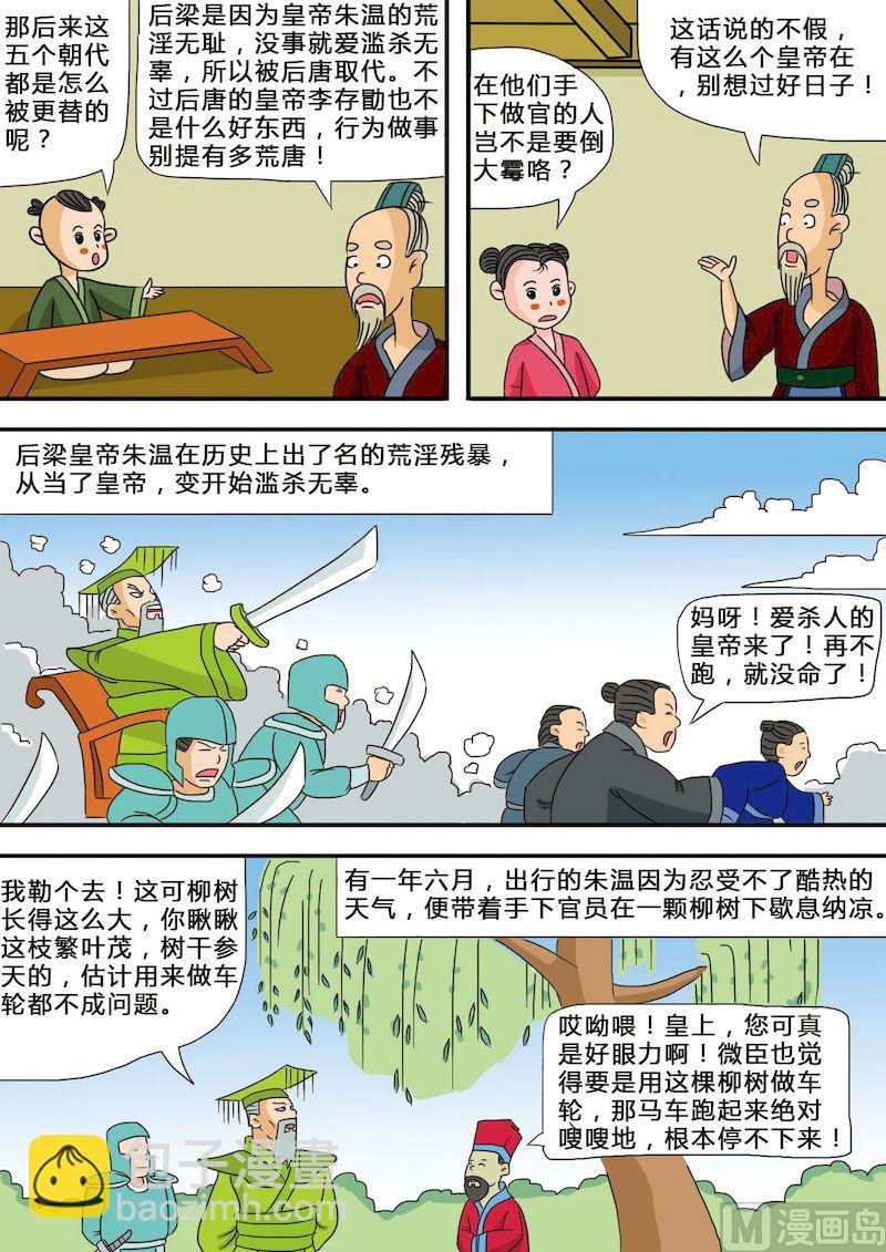 🍟漫画三字经 02 第6页