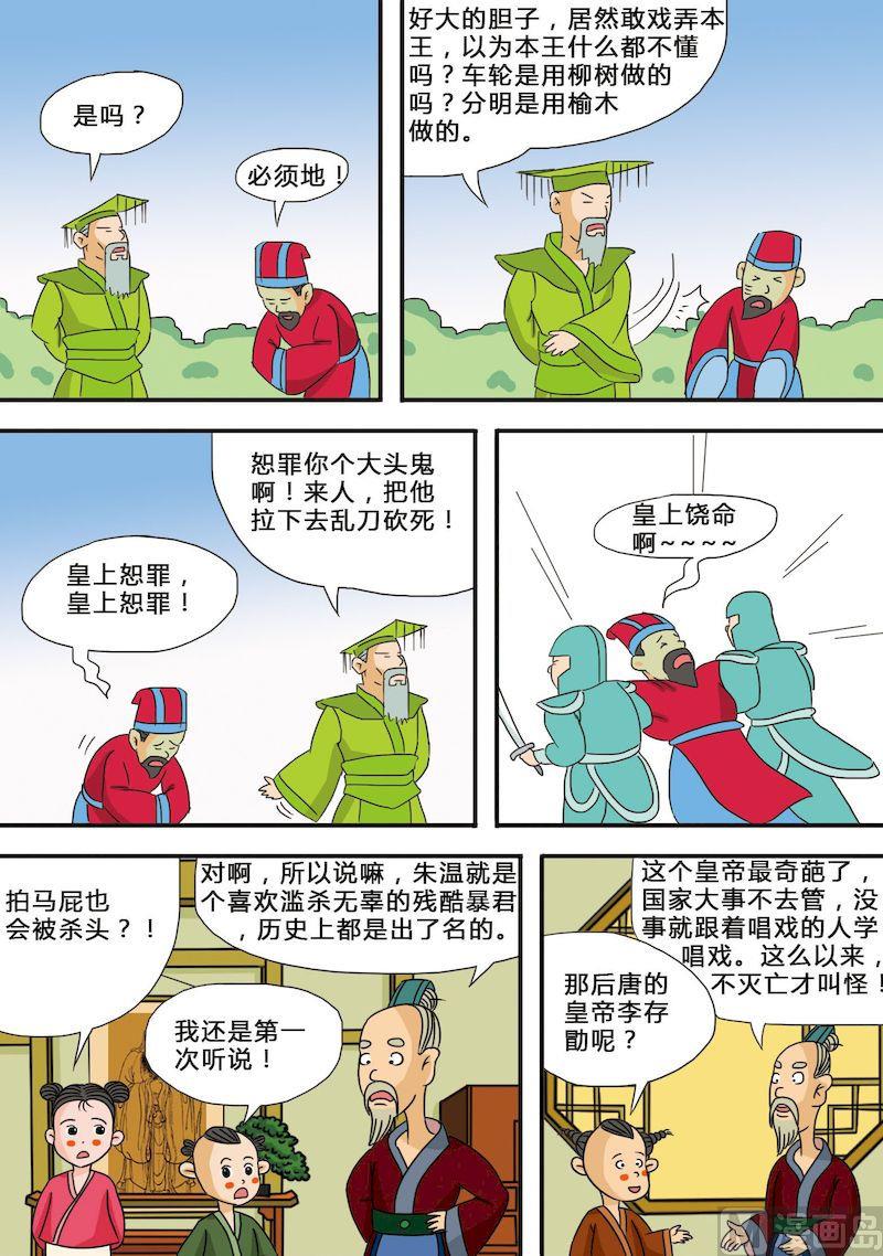 🍟漫画三字经 02 第7页