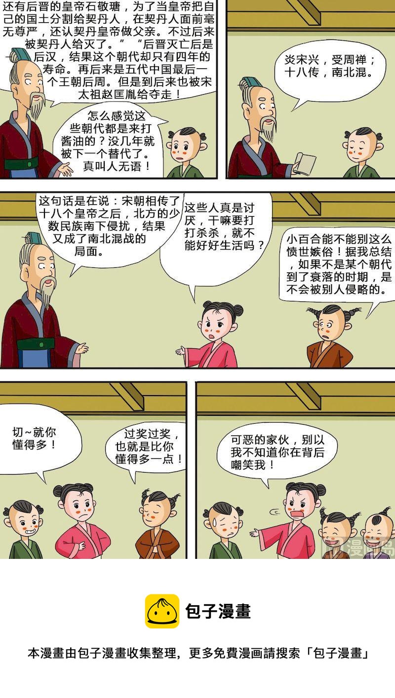 🍟漫画三字经 02 第8页