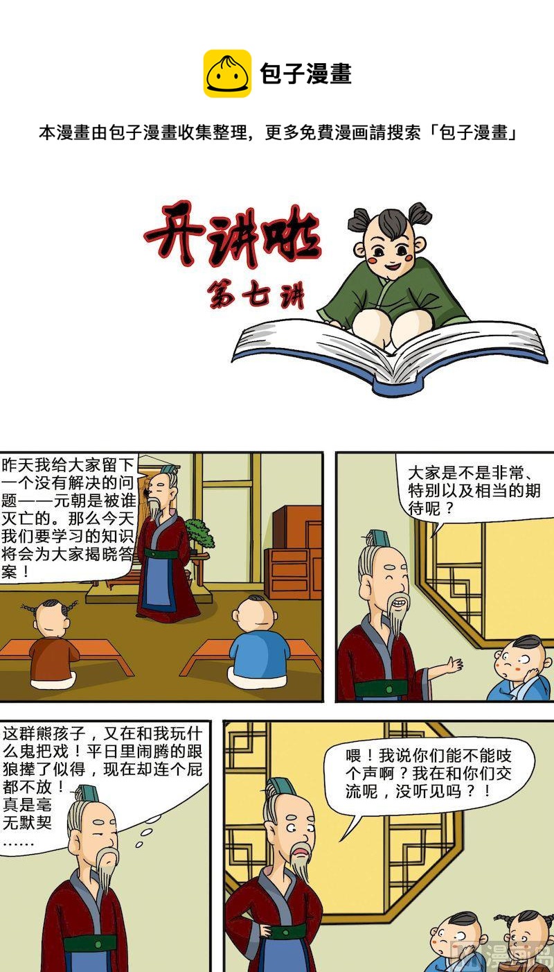 🍟漫画三字经 04 第1页