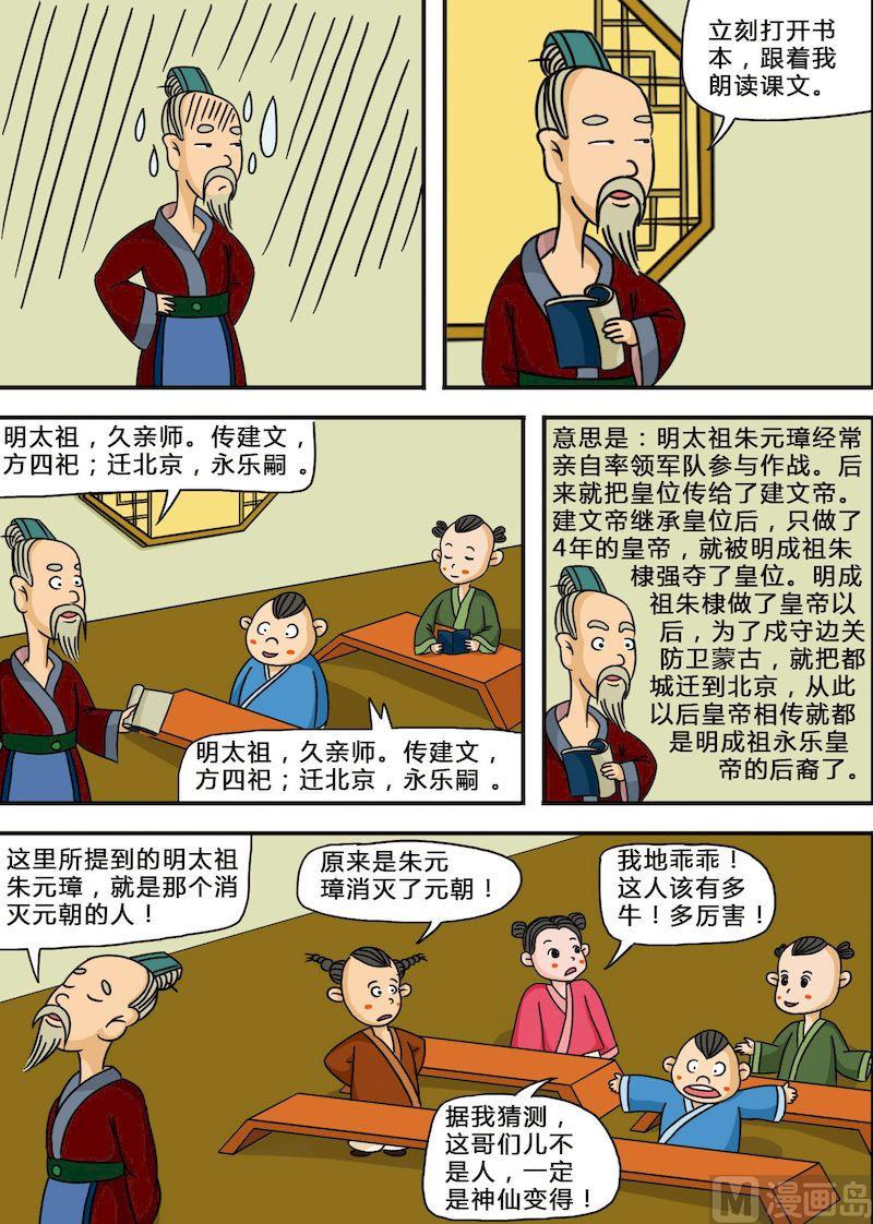 🍟漫画三字经 04 第2页