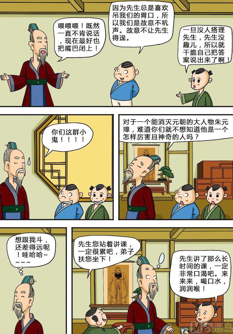 🍟漫画三字经 04 第3页