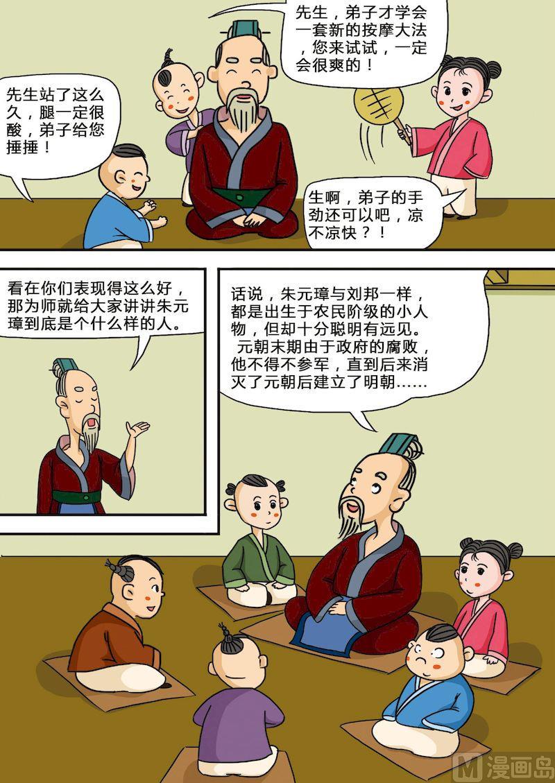 🍟漫画三字经 04 第4页