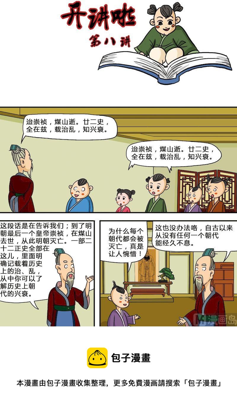 🍟漫画三字经 04 第5页