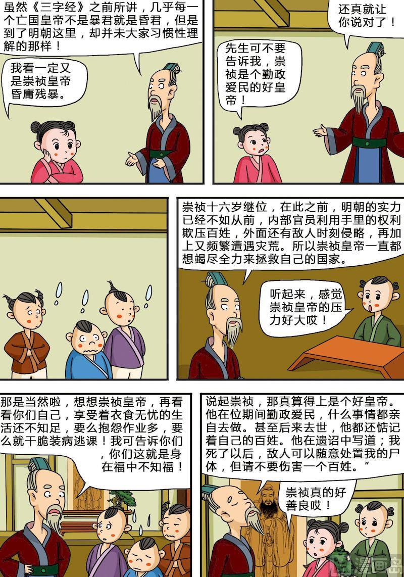🍟漫画三字经 04 第6页