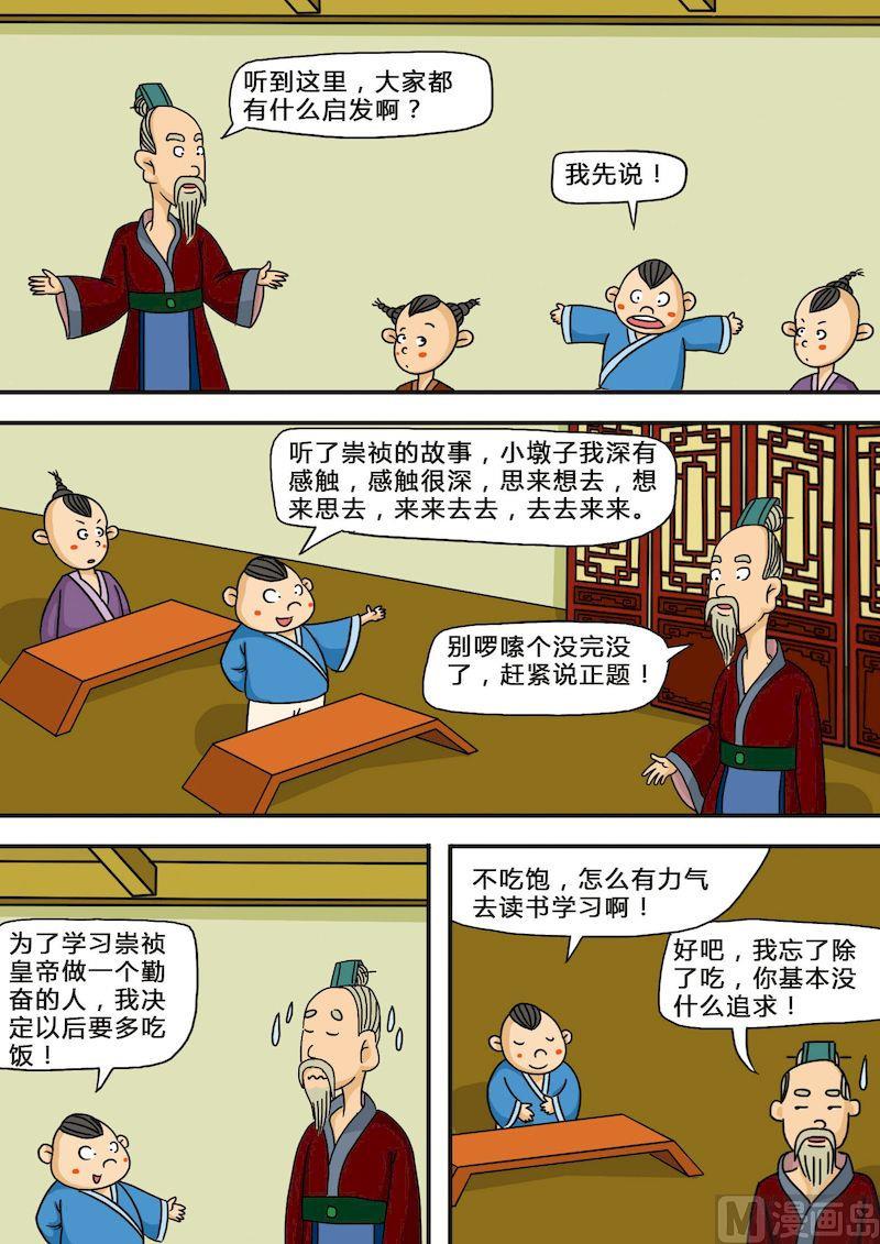 🍟漫画三字经 04 第7页