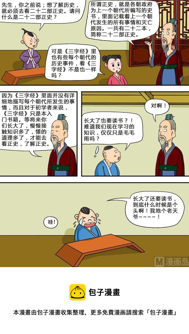🍟漫画三字经 04 第8页