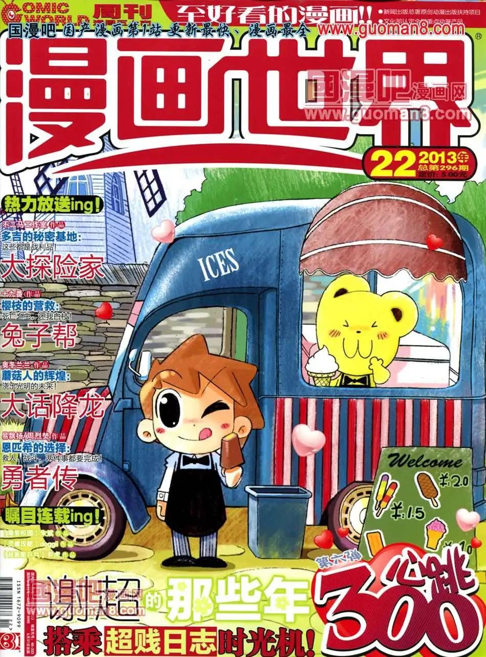 🍟漫画世界 13年22期 第1页