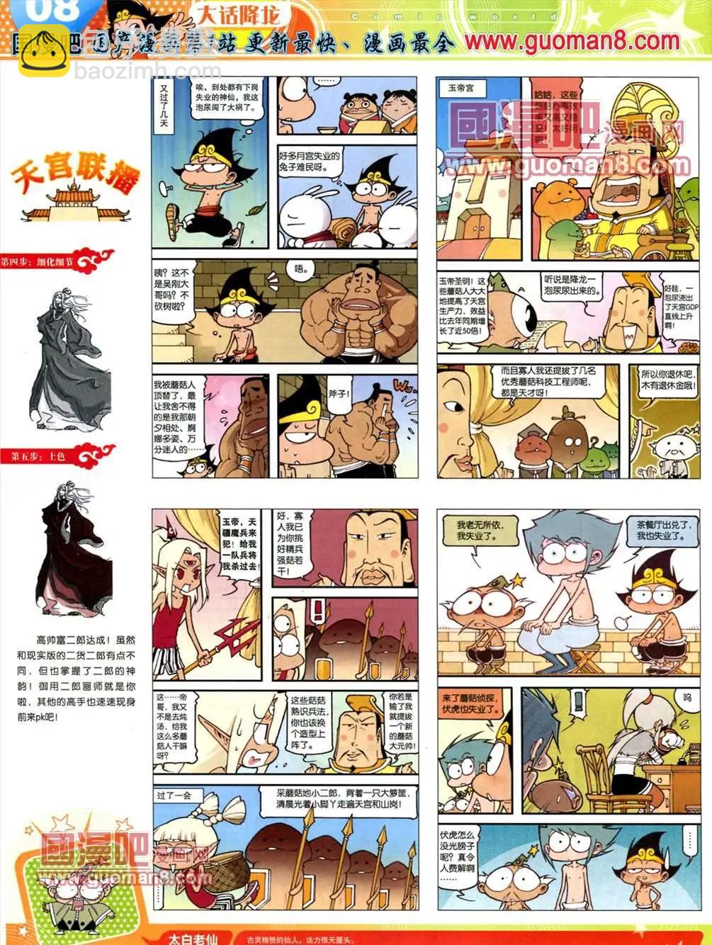 🍟漫画世界 13年22期 第10页
