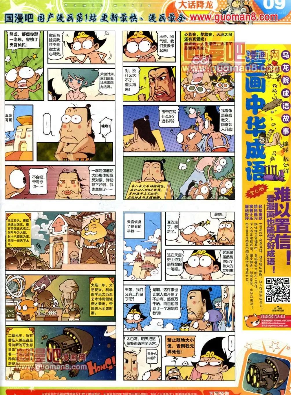 🍟漫画世界 13年22期 第11页