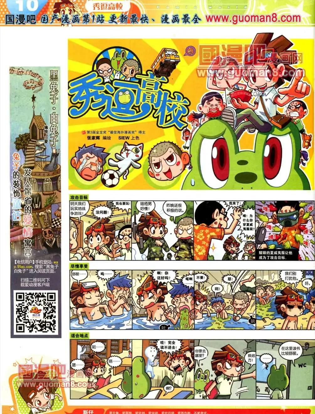 🍟漫画世界 13年22期 第12页