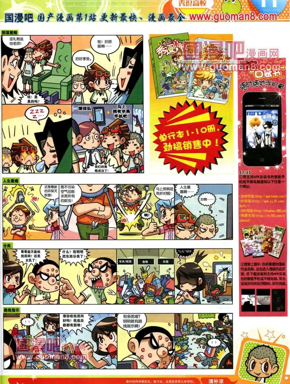 🍟漫画世界 13年22期 第13页