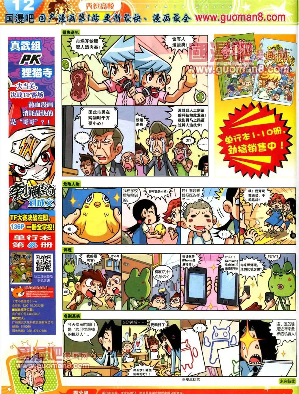 🍟漫画世界 13年22期 第14页