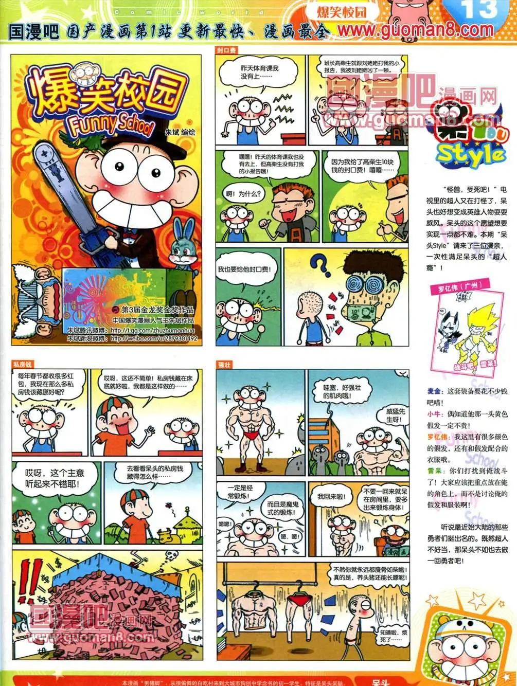 🍟漫画世界 13年22期 第15页