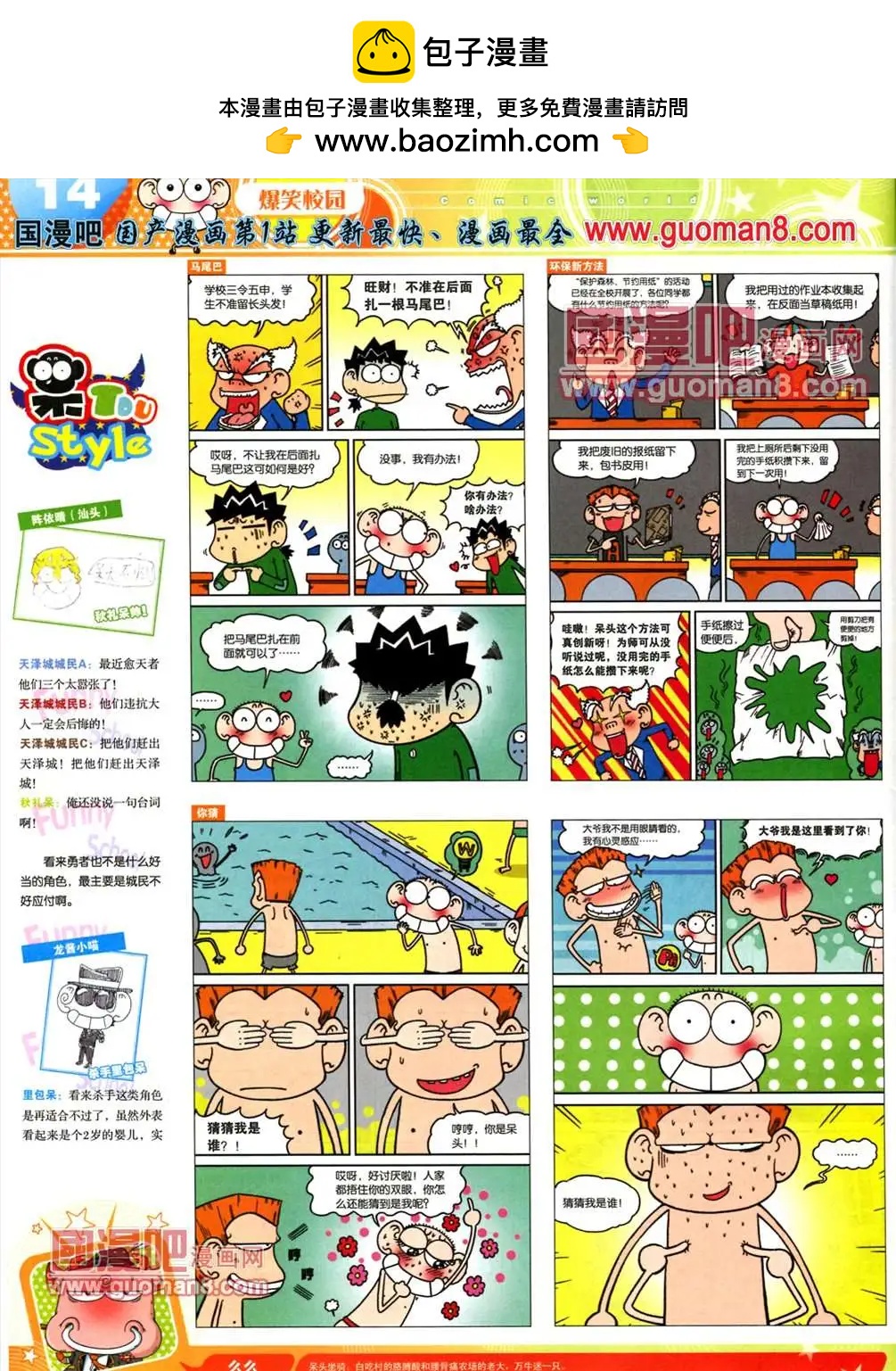 🍟漫画世界 13年22期 第16页