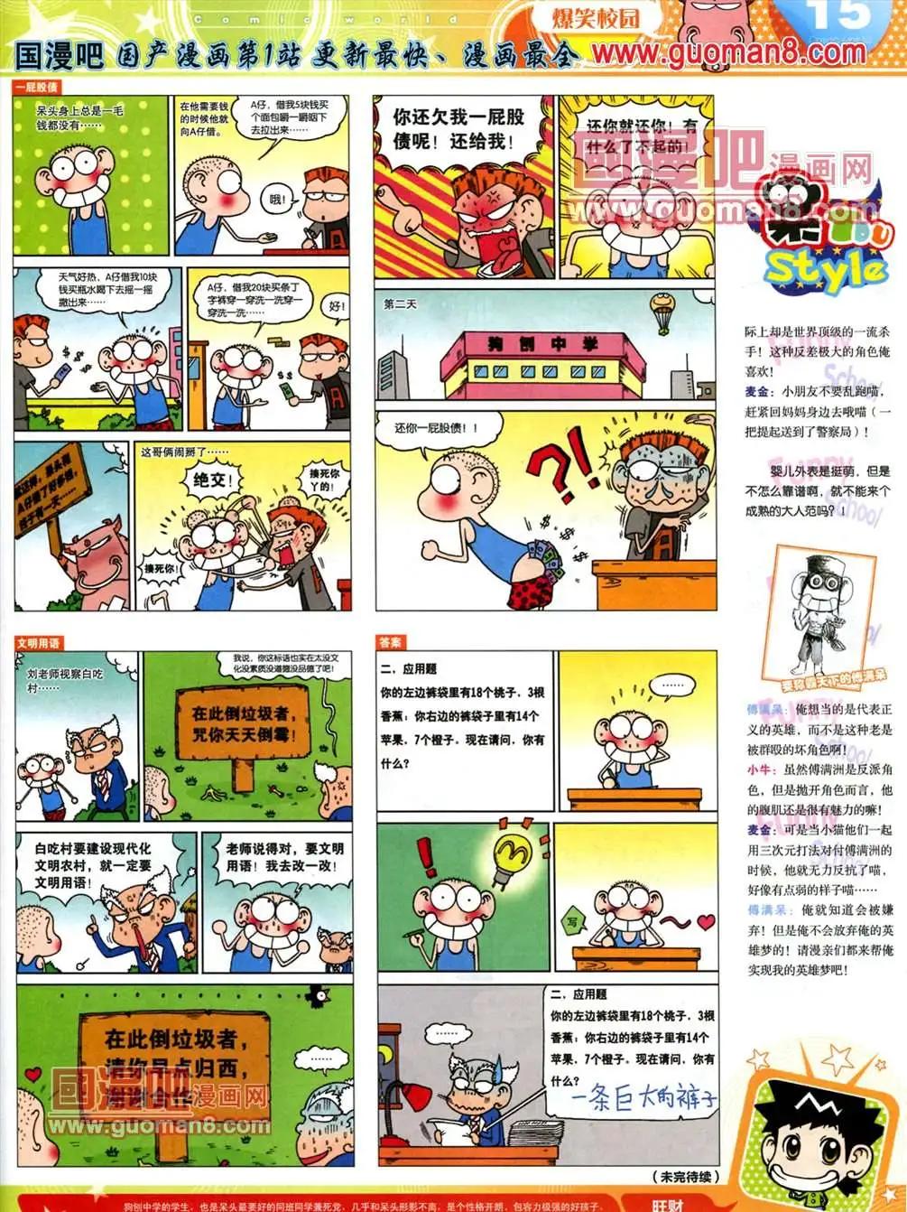 🍟漫画世界 13年22期 第17页