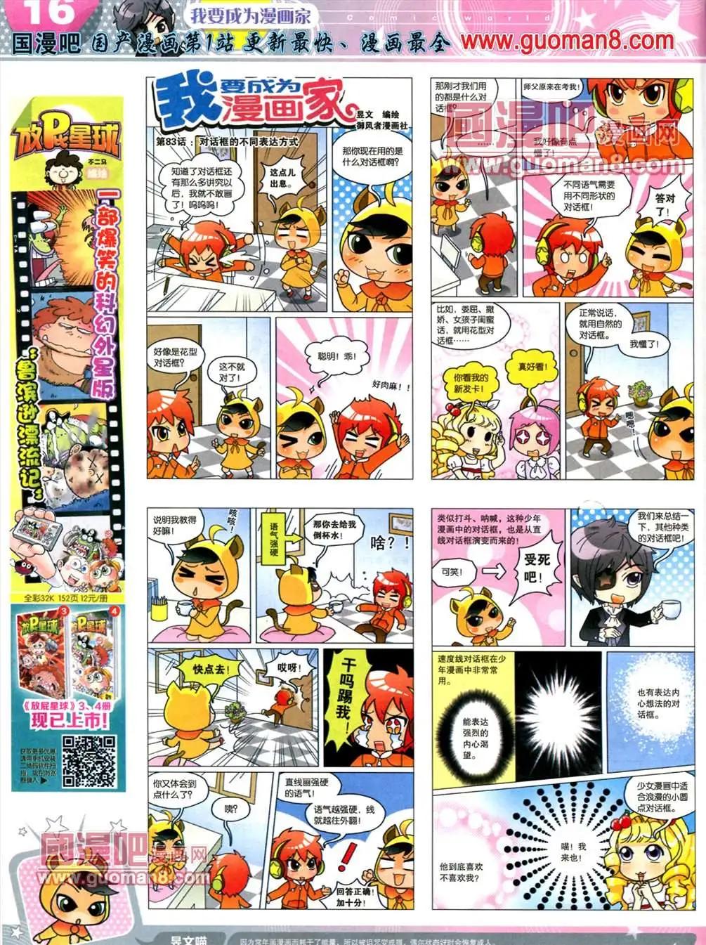 🍟漫画世界 13年22期 第18页