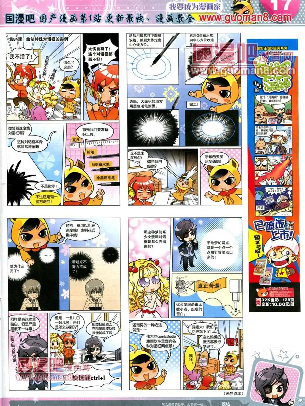 🍟漫画世界 13年22期 第19页